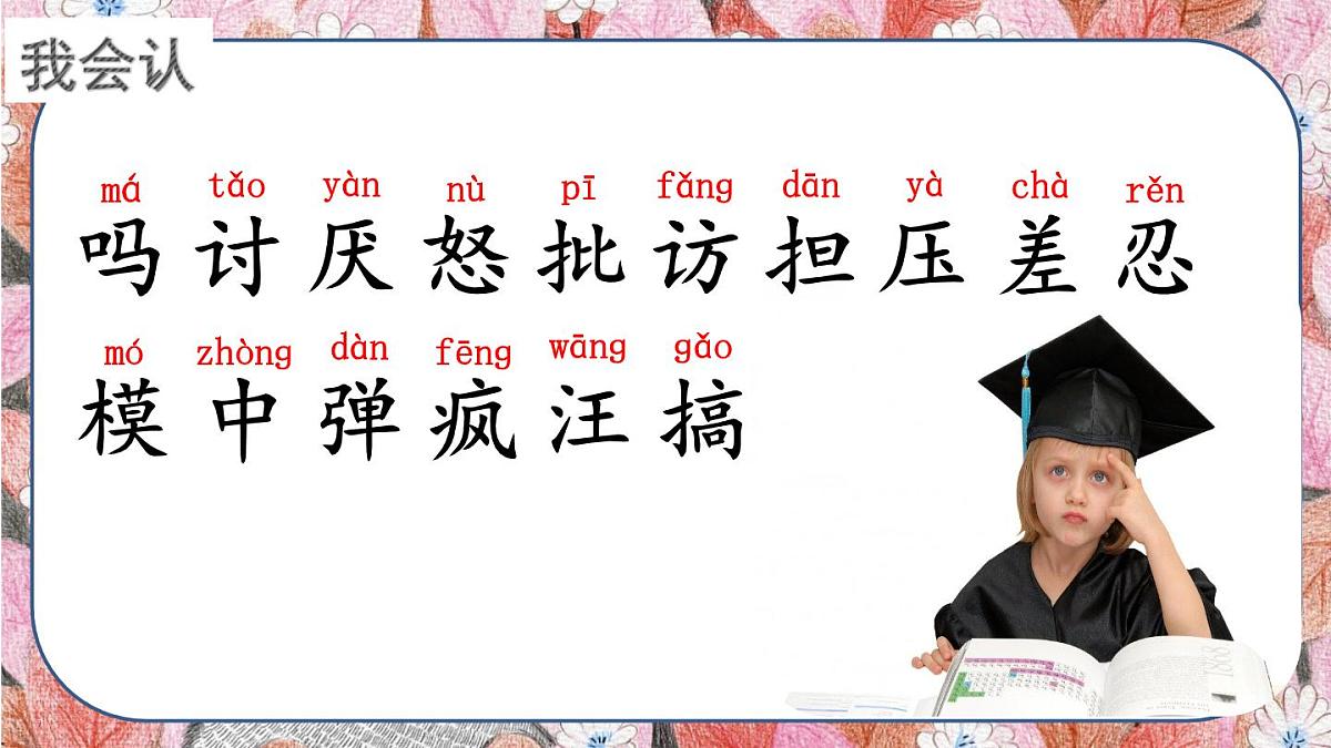 最新人教（部编版）语文三年级上册：14.小狗学叫课件PPT第6页