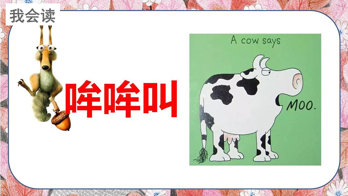 最新人教（部编版）语文三年级上册：14.小狗学叫课件PPT第7页