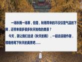 最新人教（部编版）语文三年级上册：6.秋天的雨课件PPT