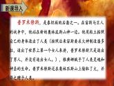 最新人教（部编版）语文四年级上册：14.普罗米修斯课件PPT