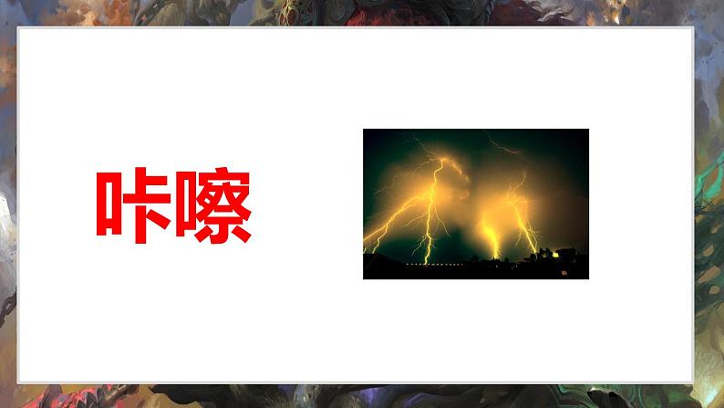 最新人教（部编版）语文四年级上册：12.盘古开天地课件PPT第8页