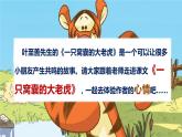 语文四年级上册：19.一只窝囊的大老虎 部编版课件PPT