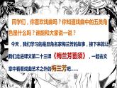语文四年级上册：23.梅兰芳蓄须 课件 部编版