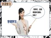 语文四年级上册：23.梅兰芳蓄须 课件 部编版
