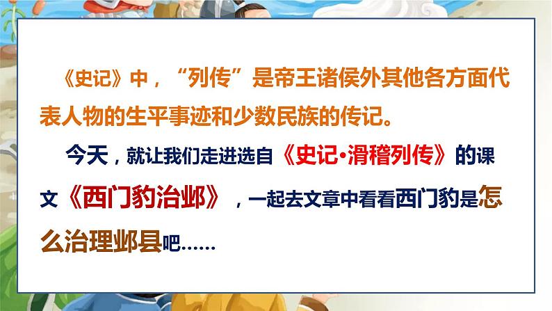 语文四年级上册：26.西门豹治邺 课件 部编版第3页