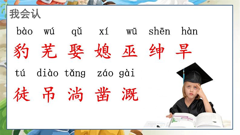 语文四年级上册：26.西门豹治邺 课件 部编版第6页