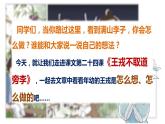 语文四年级上册：25.王戎不取道旁李 课件 部编版