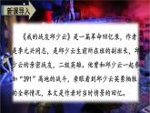 最新人教（部编版）语文六年级上册：9.我的战友邱少云课件PPT