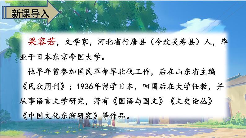 语文六年级上册：16.夏天里的成长 部编版课件PPT02