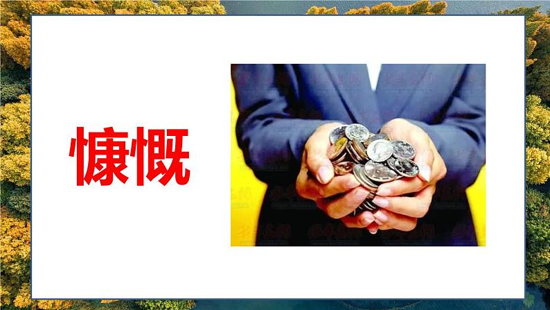 语文六年级上册：19.只有一个地球 部编版课件PPT08