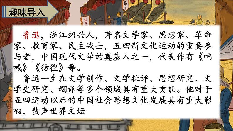 语文六年级上册：25.少年闰土 课件 部编版02