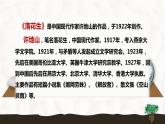 最新人教（部编版）语文五年级上册：2.落花生课件PPT