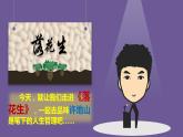 最新人教（部编版）语文五年级上册：2.落花生课件PPT
