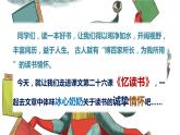 语文五年级上册：26.忆读书 课件 部编版
