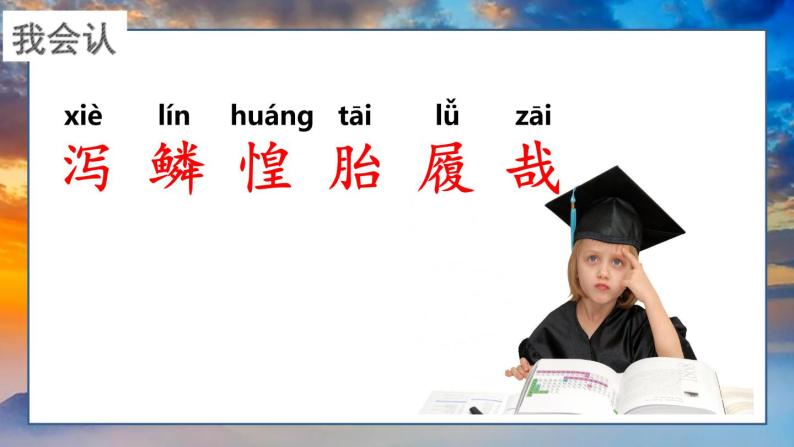 最新人教（部编版）语文五年级上册：13.少年中国说（节选）课件PPT06