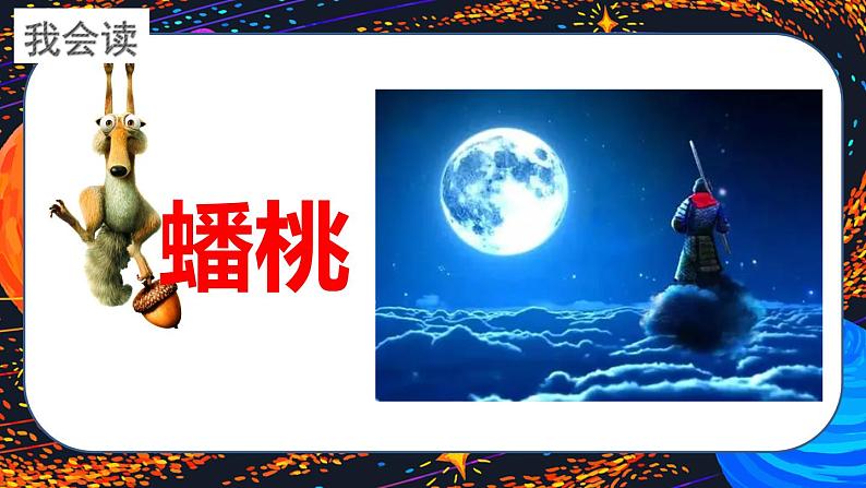 最新人教（部编版）语文六年级上册：11.宇宙未解之谜课件PPT07