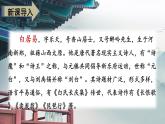 最新人教（部编版）语文四年级上册：9.古诗三首(三课时)课件PPT