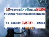 最新人教（部编版）语文四年级上册：9.古诗三首(三课时)课件PPT