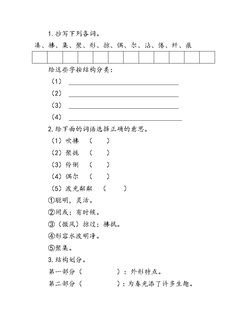 2.燕子（学案）-2021-2022学年语文三年级下册第一课时第2页