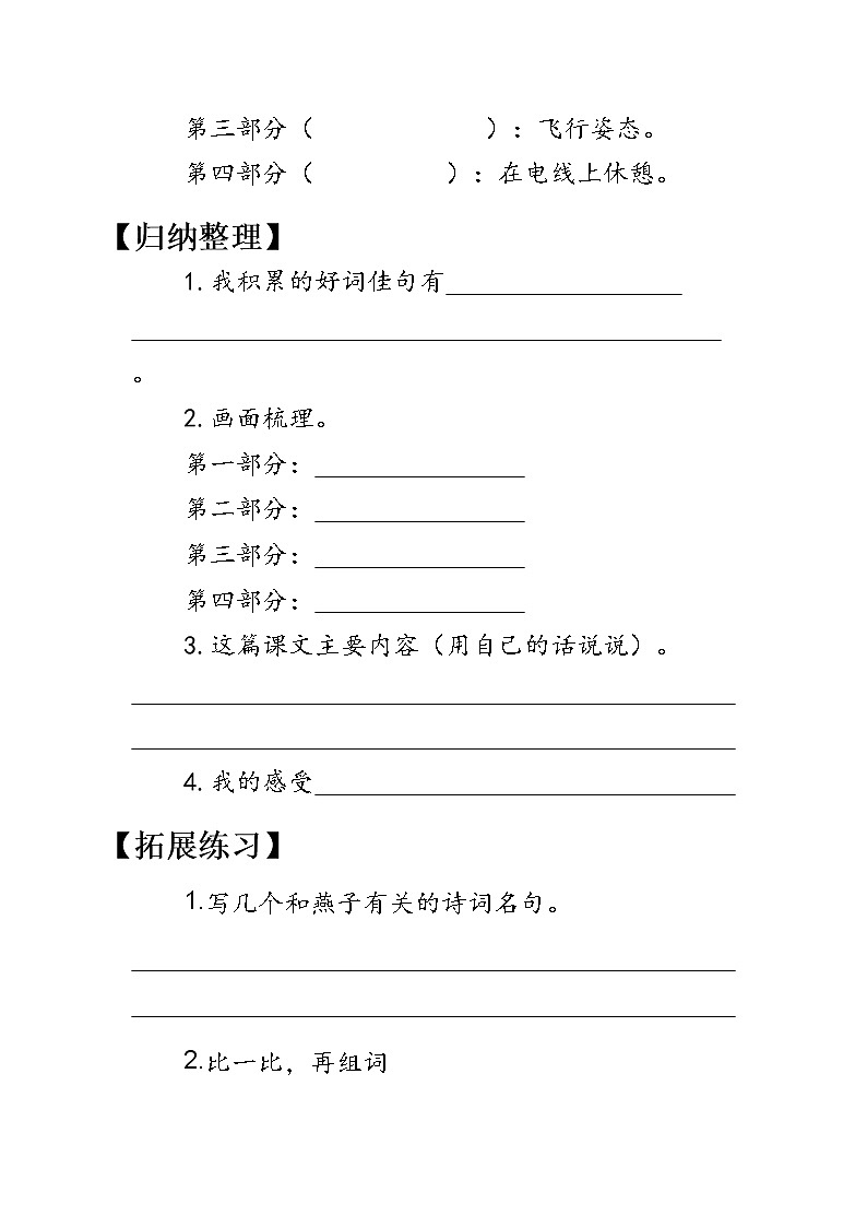 2.燕子（学案）-2021-2022学年语文三年级下册第一课时第3页