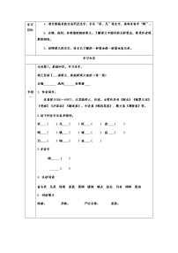 2020-2021学年4* 昆虫备忘录导学案