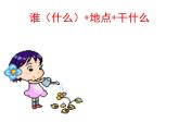 看图写话-一年级基本句式课件PPT