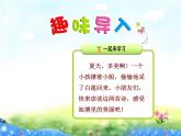 部编版语文一年级下册-06课文（四）-01古诗二首-课件05