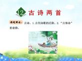部编版语文一年级下册-06课文（四）-01古诗二首-课件05
