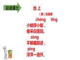 部编版语文一年级下册-06课文（四）-01古诗二首-课件01