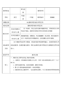 统编版语文一年级上册 斜钩和卧钩的书写区别    表格式教案