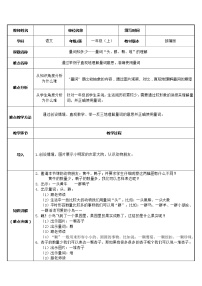 统编版语文一年级上册 量词知多少——量词头、群、颗、堆的理解教案（表格式）