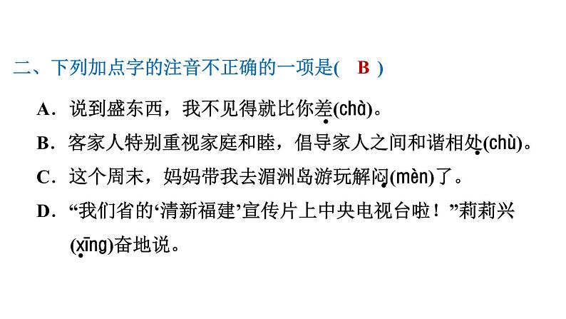 三年级下册语文习题课件　第6课陶罐和铁罐习题　部编版(共19张PPT)第3页