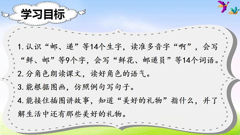 部编版二年级下册语文（课堂教学课件）3 开满鲜花的小路第2页