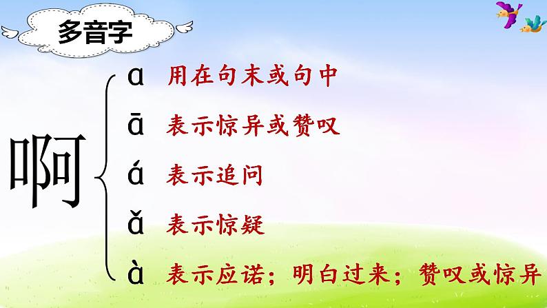 部编版二年级下册语文（课堂教学课件）3 开满鲜花的小路第4页