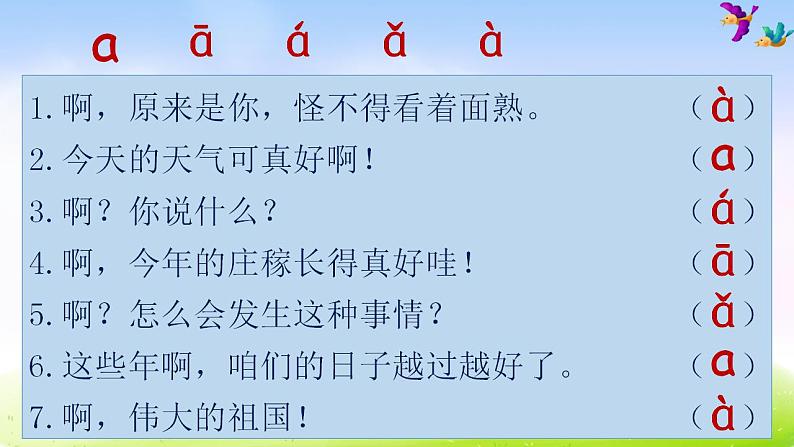 部编版二年级下册语文（课堂教学课件）3 开满鲜花的小路第5页