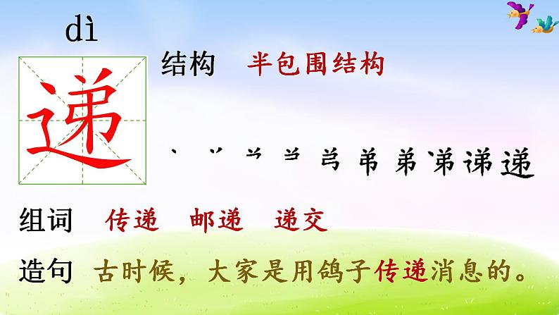 部编版二年级下册语文（课堂教学课件）3 开满鲜花的小路第8页