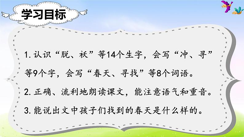 部编版二年级下册语文（课堂教学课件）2 找春天第2页