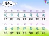 部编版二年级下册语文（课堂教学课件）2 找春天