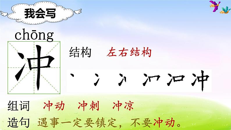 部编版二年级下册语文（课堂教学课件）2 找春天第4页