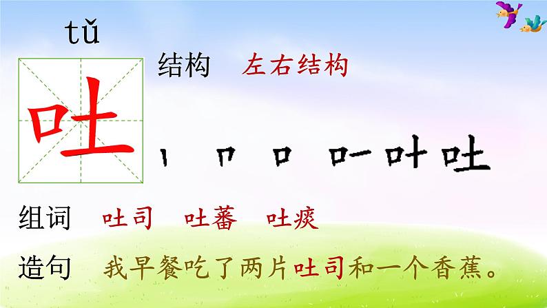 部编版二年级下册语文（课堂教学课件）2 找春天第8页