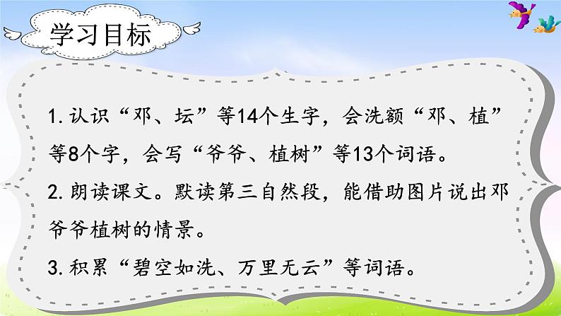 部编版二年级下册语文（课堂教学课件）4 邓小平爷爷植树02