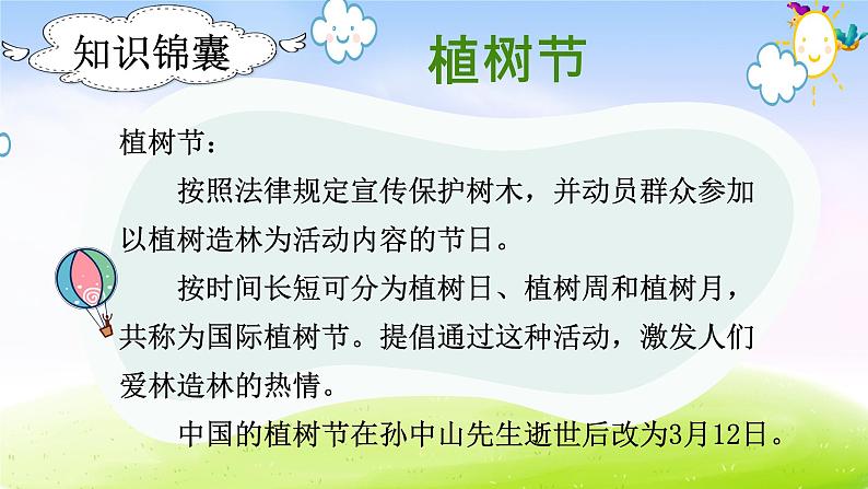 部编版二年级下册语文（课堂教学课件）4 邓小平爷爷植树03