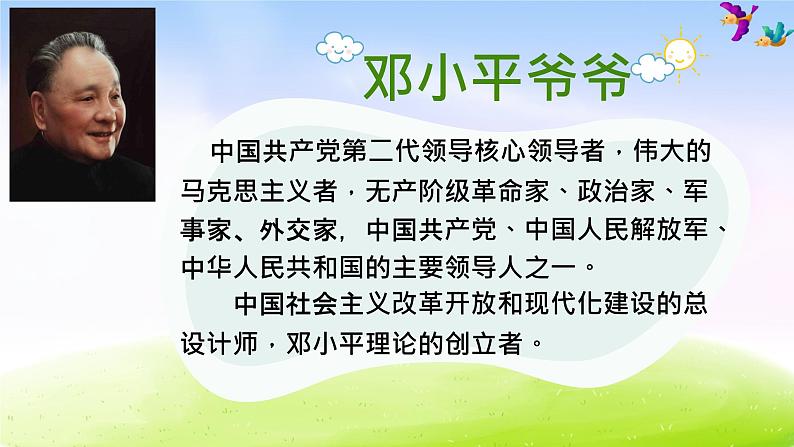 部编版二年级下册语文（课堂教学课件）4 邓小平爷爷植树04