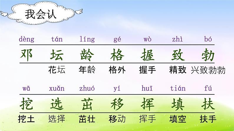 部编版二年级下册语文（课堂教学课件）4 邓小平爷爷植树05