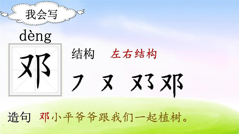 部编版二年级下册语文（课堂教学课件）4 邓小平爷爷植树06