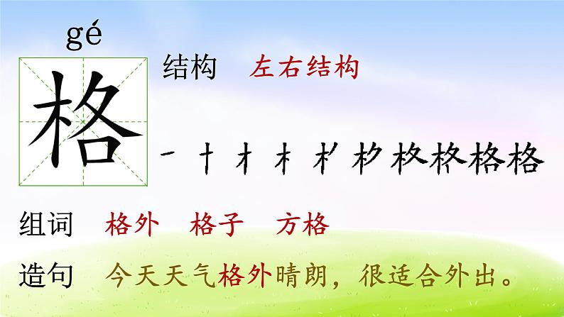 部编版二年级下册语文（课堂教学课件）4 邓小平爷爷植树08