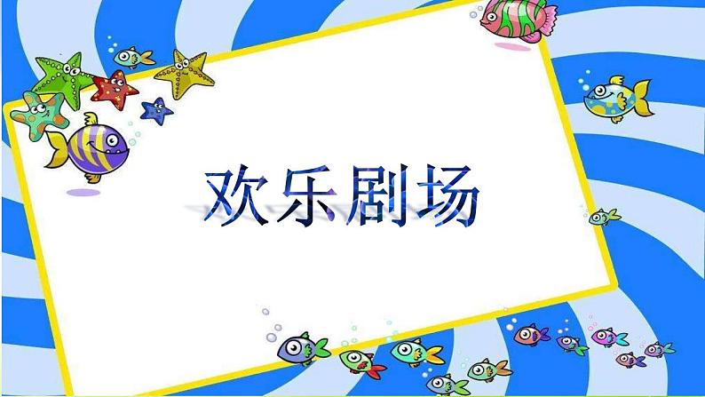 部编版二年级下册语文（课堂教学课件）语文园地一07