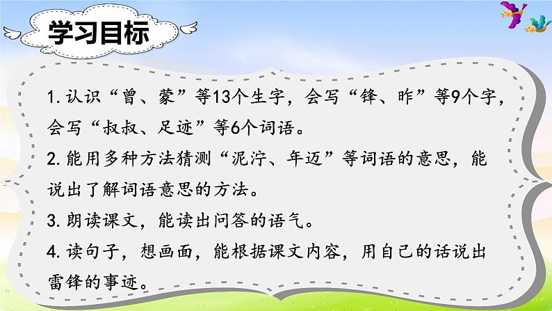 部编版二年级下册语文（课堂教学课件）5 雷锋叔叔，你在哪里第2页