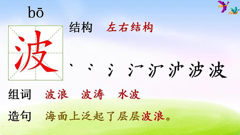 部编版二年级下册语文（课堂教学课件）7 一匹出色的马07