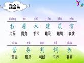 部编版二年级下册语文（课堂教学课件）语文园地二